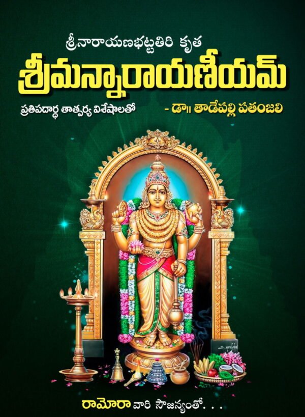 Sriman Narayaneeyam Telugu